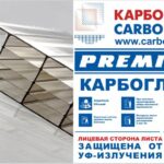 Сотовый поликарбонат Карбогласс премиум усиленный - Изображение 2
