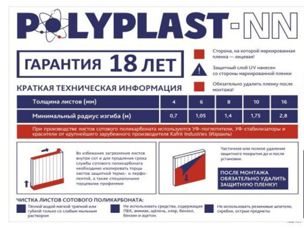 Сотовый поликарбонат 16 мм прозрачный Polyplast 2.1х12 м — изображение 3