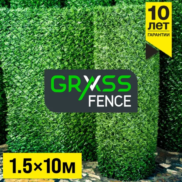 Травяной забор Grass Fence 1.5х10м рулон (монтажная стяжка в комплекте) — изображение 4