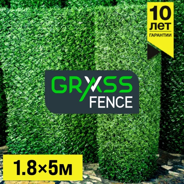 Травяной забор Grass Fence 1.8х5м рулон (монтажная стяжка в комплекте) — изображение 4