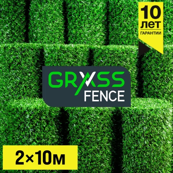 Травяной забор Grass Fence 2.0х10м рулон (монтажная стяжка в комплекте)