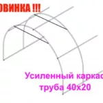 Вставка д/каркаса теплицы "Урожайная-40х20" 3х2х2,1м (ШхДхВ) труба проф.цинк 40х20, 20х20 мм с приваренным усилителем - Изображение 1