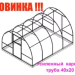 Каркас теплицы "Урожайная-40х20" 3х4х2,1 м (ШхДхВ) труба проф.цинк 40х20, 20х20 мм с приваренным усилителем без окраски - Изображение 1