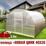Теплица Новая-40х20 3х4х2,1м комплектация Эконом - Изображение 1