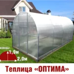 Теплица Оптима 2х4х1,9м комплектация Эконом - Изображение 1