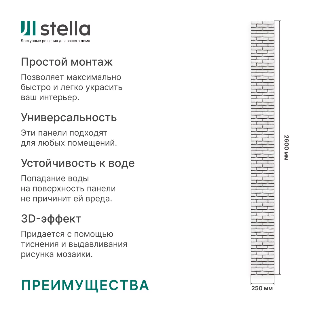 Панель ПВХ Stella Премиум Слим, Кирпич Барокко 734, 2600х250х5 - Изображение 8