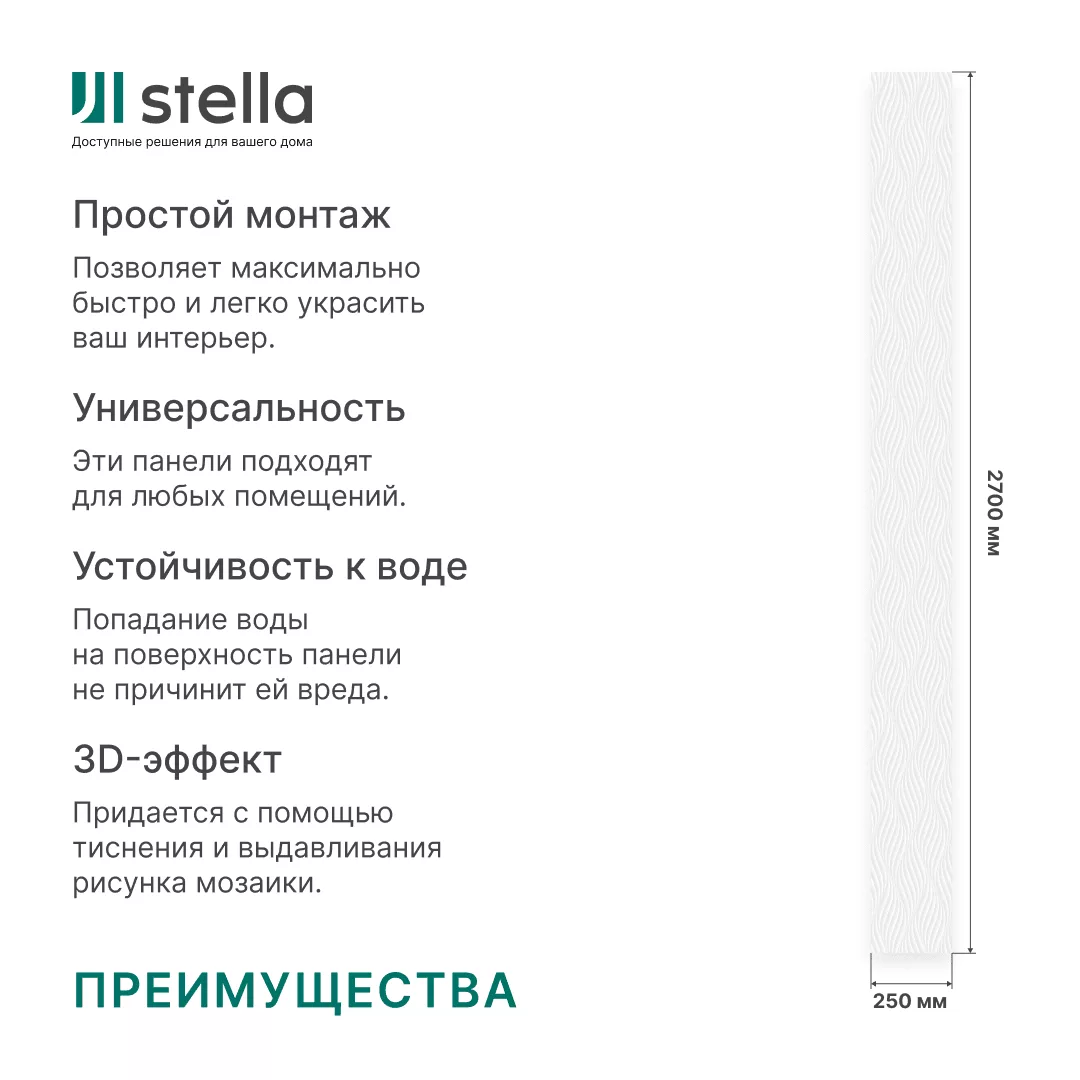 Панель ПВХ Stella Базис, Винтаж Добор 633/1, 2700х250х8 - Изображение 8