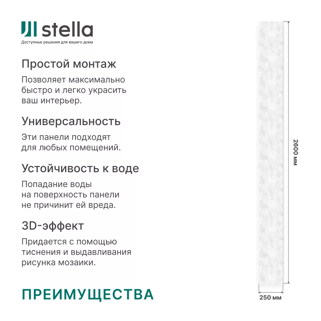 Панель ПВХ Stella Премиум Слим, Белладжио 669/1, 2600х250х5 - Изображение 8