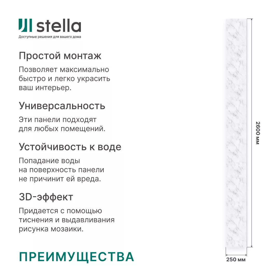 Панель ПВХ Stella Премиум Слим, Венеция Стоун Добор 652/1, 2600х250х5 - Изображение 8