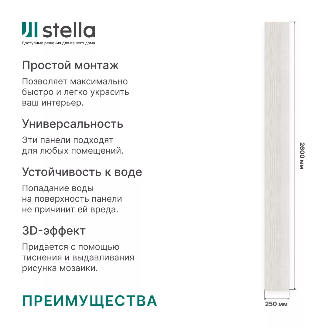 Панель ПВХ Stella Премиум Слим, Беркана 122, 2600х250х5 - Изображение 8