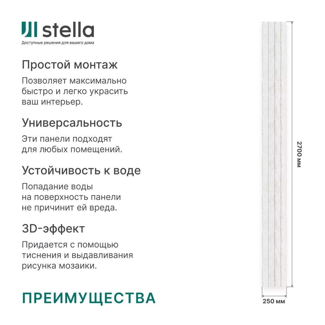 Панель ПВХ Stella Базис, Раф Добор 646, 2700х250х8 - Изображение 8