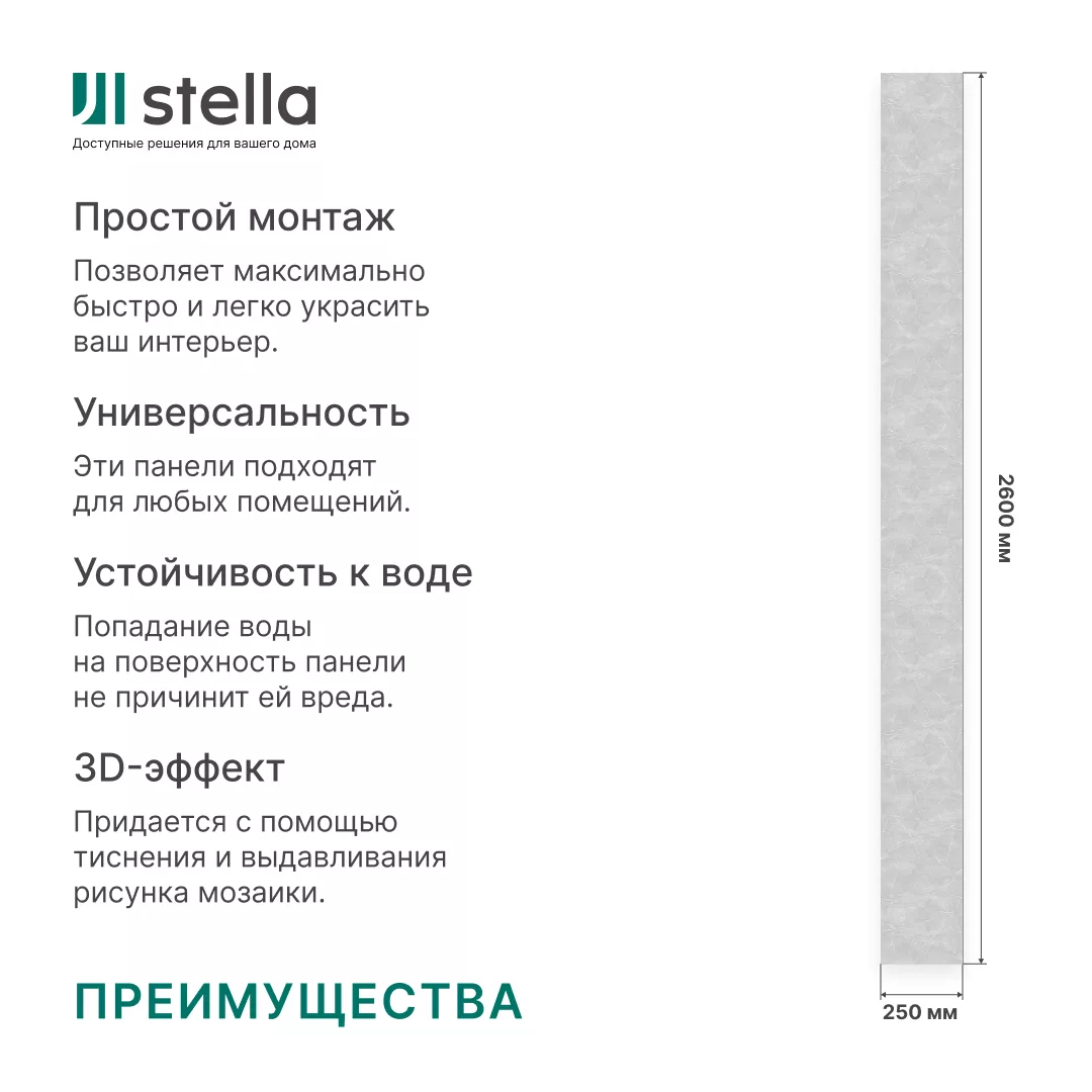 Панель ПВХ Stella Премиум Слим, Тротти 663, 2600х250х5 - Изображение 8