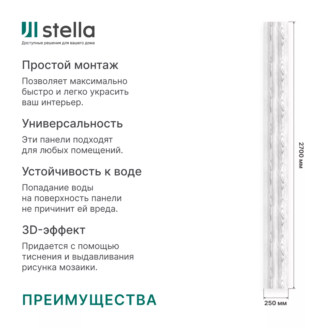 Панель ПВХ Stella Базис, Ясень Вековой 637/1, 2700х250х8 - Изображение 8