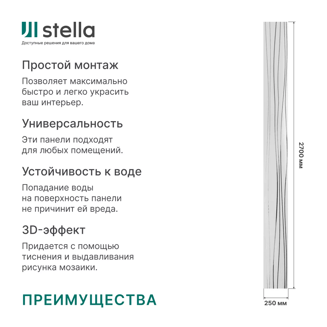 Панель ПВХ Stella Голография 3D, Базис, Серебряные Нити, 2700х250х8 - Изображение 8