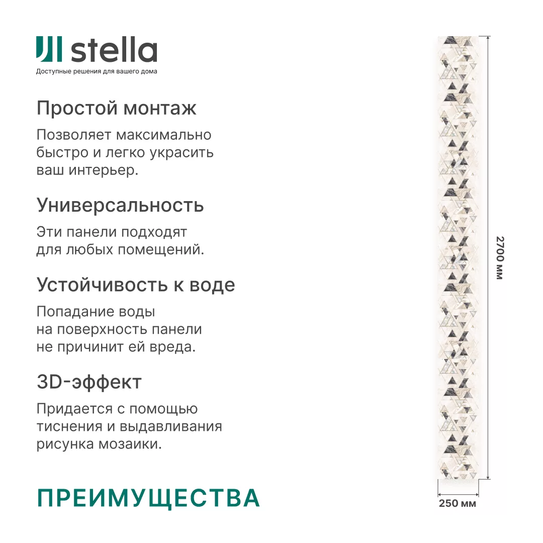 Панель ПВХ Stella Базис, Травертин Узор 659, 2700х250х8 - Изображение 8