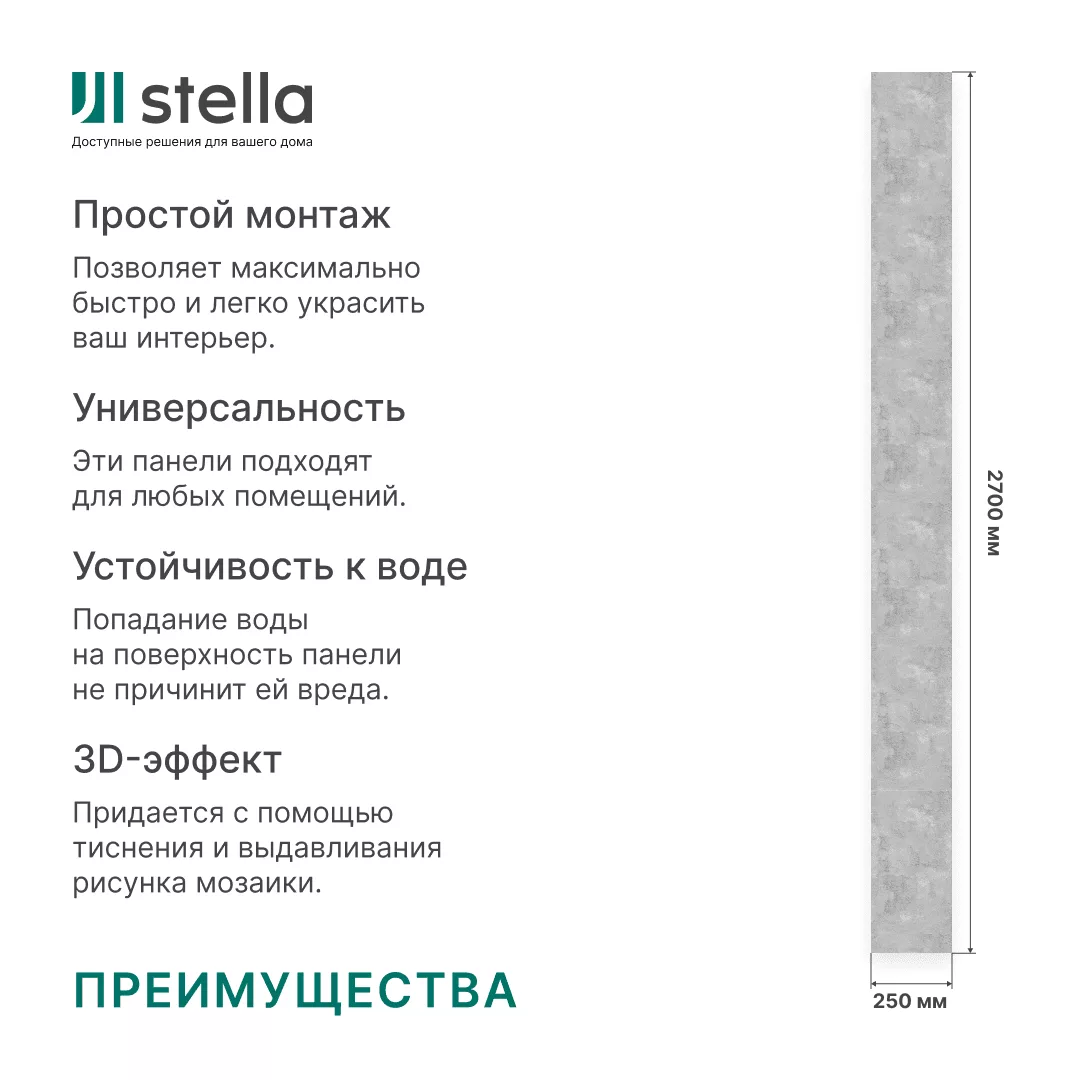 Панель ПВХ Stella Базис, Бетон Добор 736/1, 2700х250х8 - Изображение 8