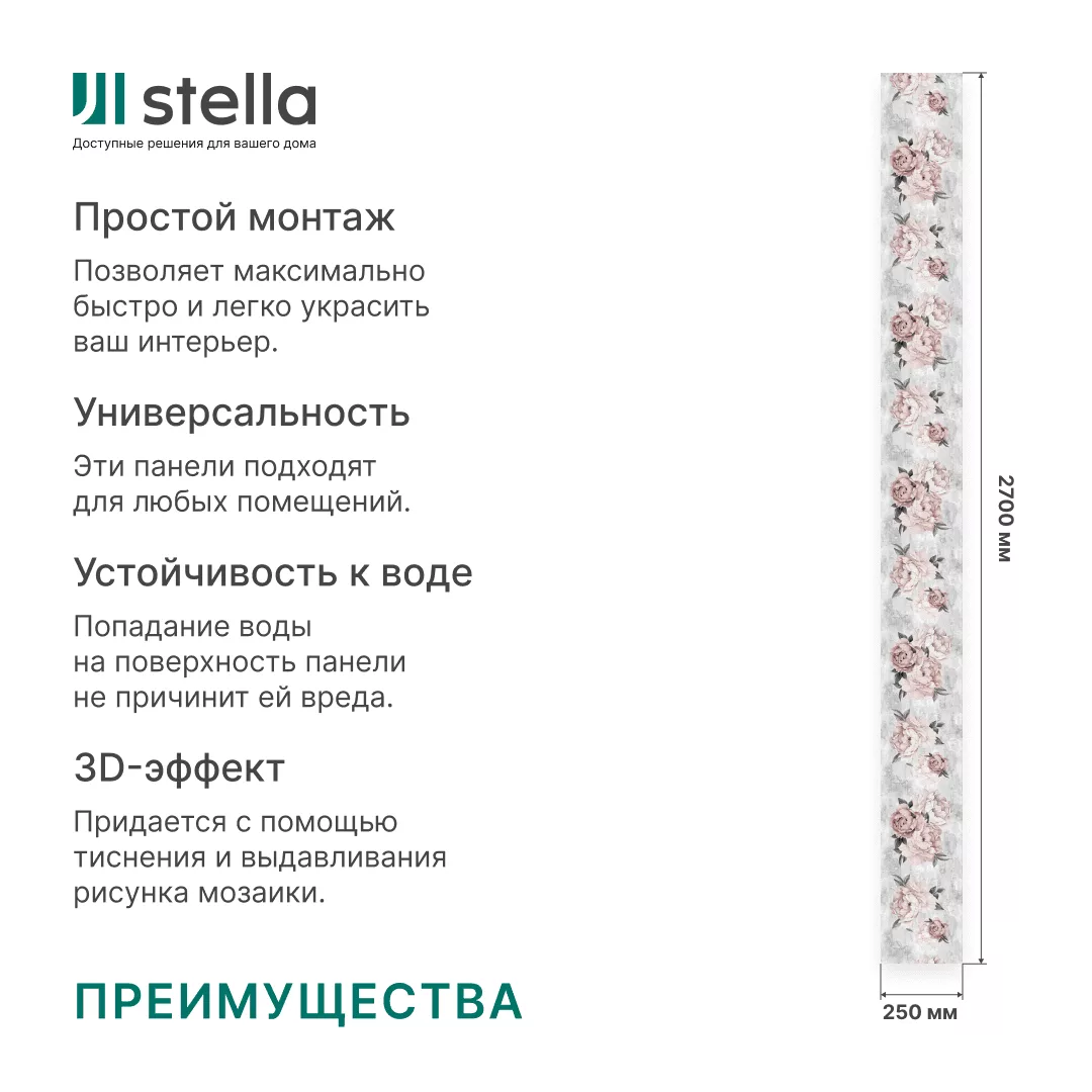 Панель ПВХ Stella Базис, Жаклин Узор 651, 2700х250х8 - Изображение 8