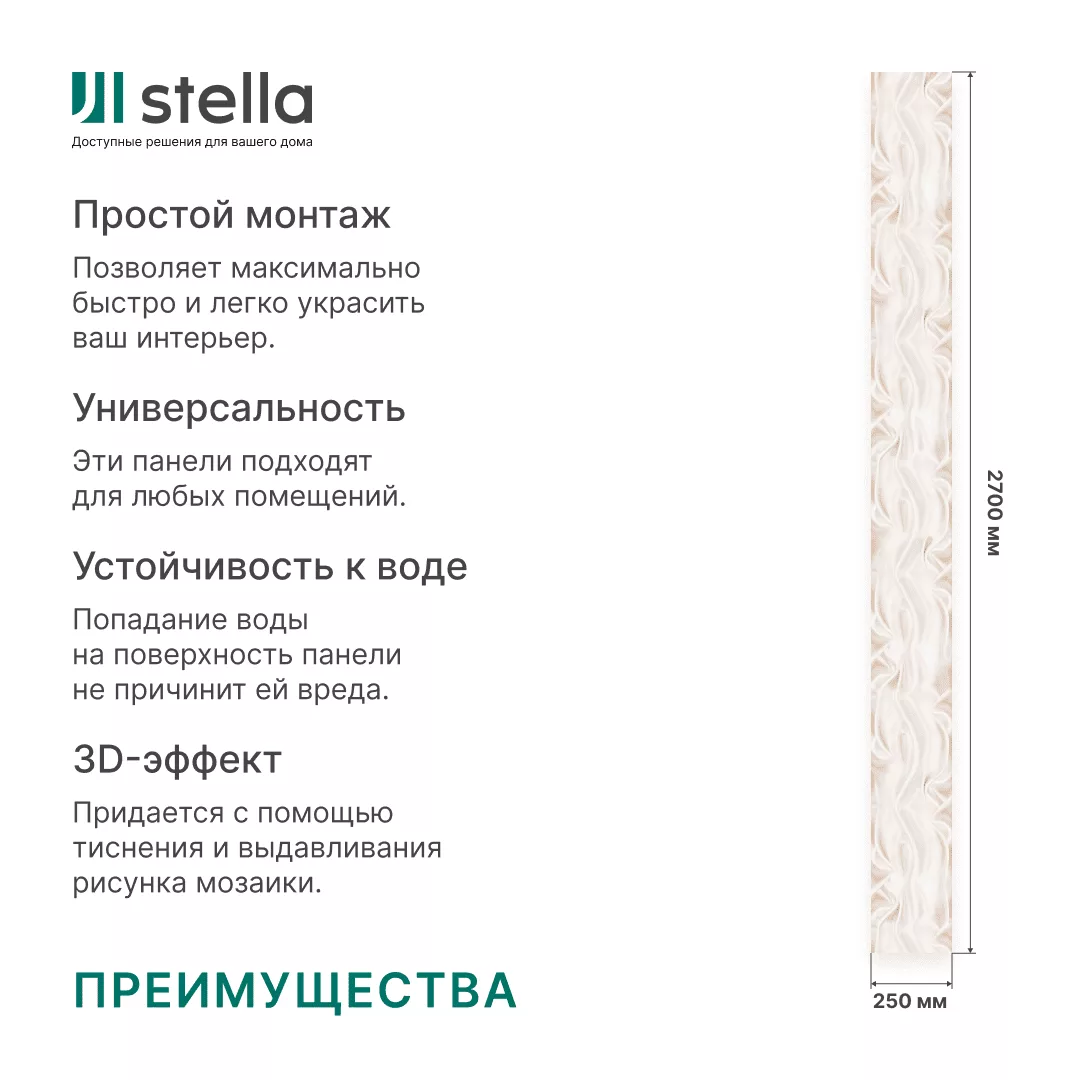 Панель ПВХ Stella Базис, Шелк жемчужный Добор 620/1, 2700х250х8 - Изображение 8