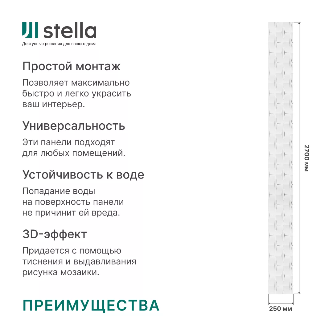 Панель ПВХ Stella Голография 3D, Базис, Инфинити, 2700х250х8 - Изображение 8