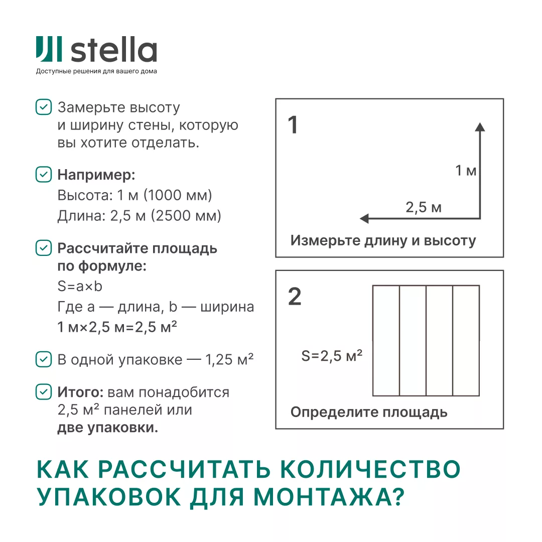 Панель ПВХ Stella Премиум Слим, Тротти 663, 2600х250х5 - Изображение 10