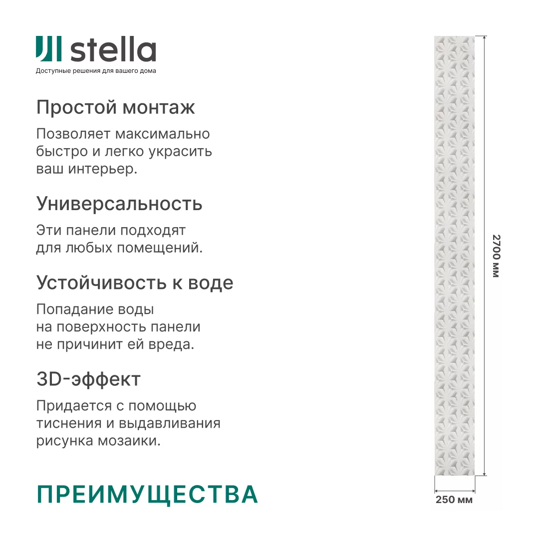 Панель ПВХ Stella Голография 3D, Базис, Созвездие, 2700х250х8 - Изображение 8