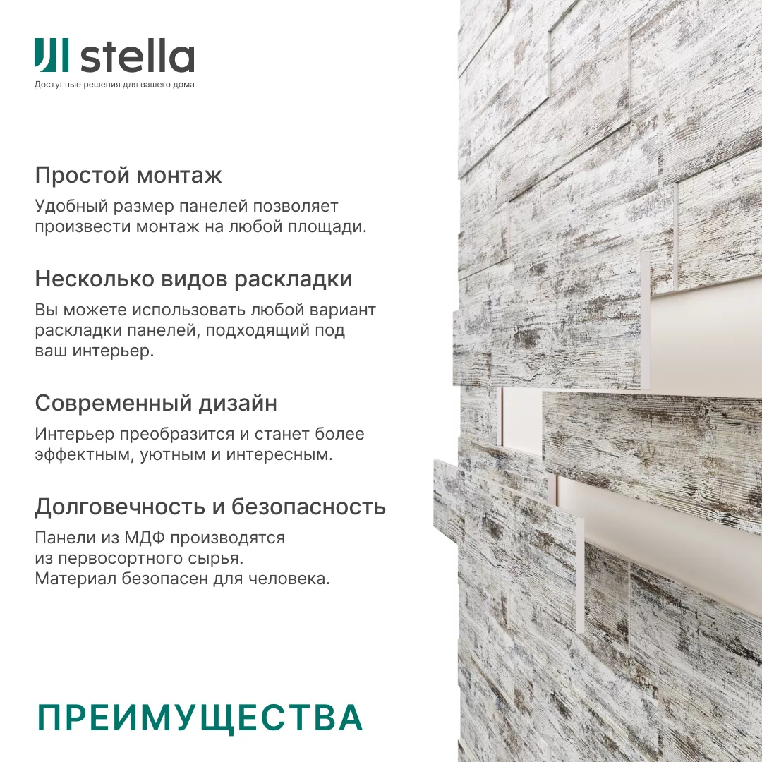 Панели 3D МДФ STELLA Сосна Риальто - Изображение 8