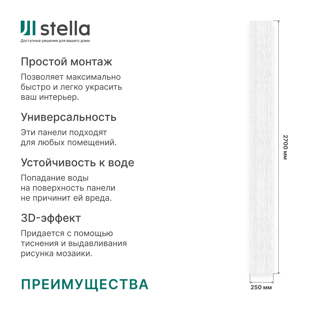 Панель ПВХ Stella Базис, Ясень Серый 33/2, 2700х250х8 - Изображение 8