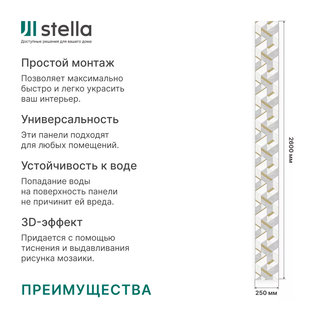 Панель ПВХ Stella Премиум Слим, Дейзи 662, 2600х250х5 - Изображение 8