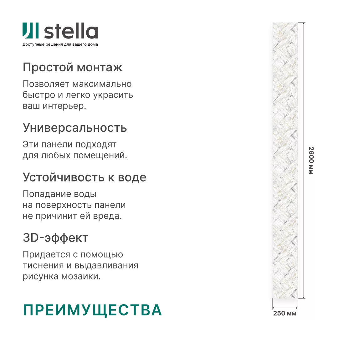 Панель ПВХ Stella Премиум Слим, Пелегрино 664, 2600х250х5 - Изображение 8