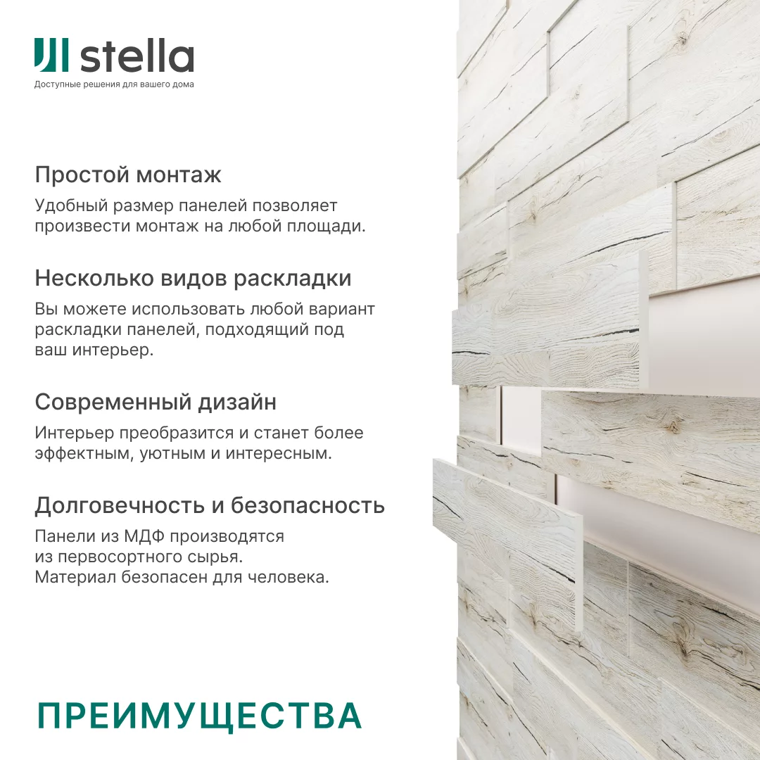 Панели 3D МДФ STELLA Санремо Белый - Изображение 8