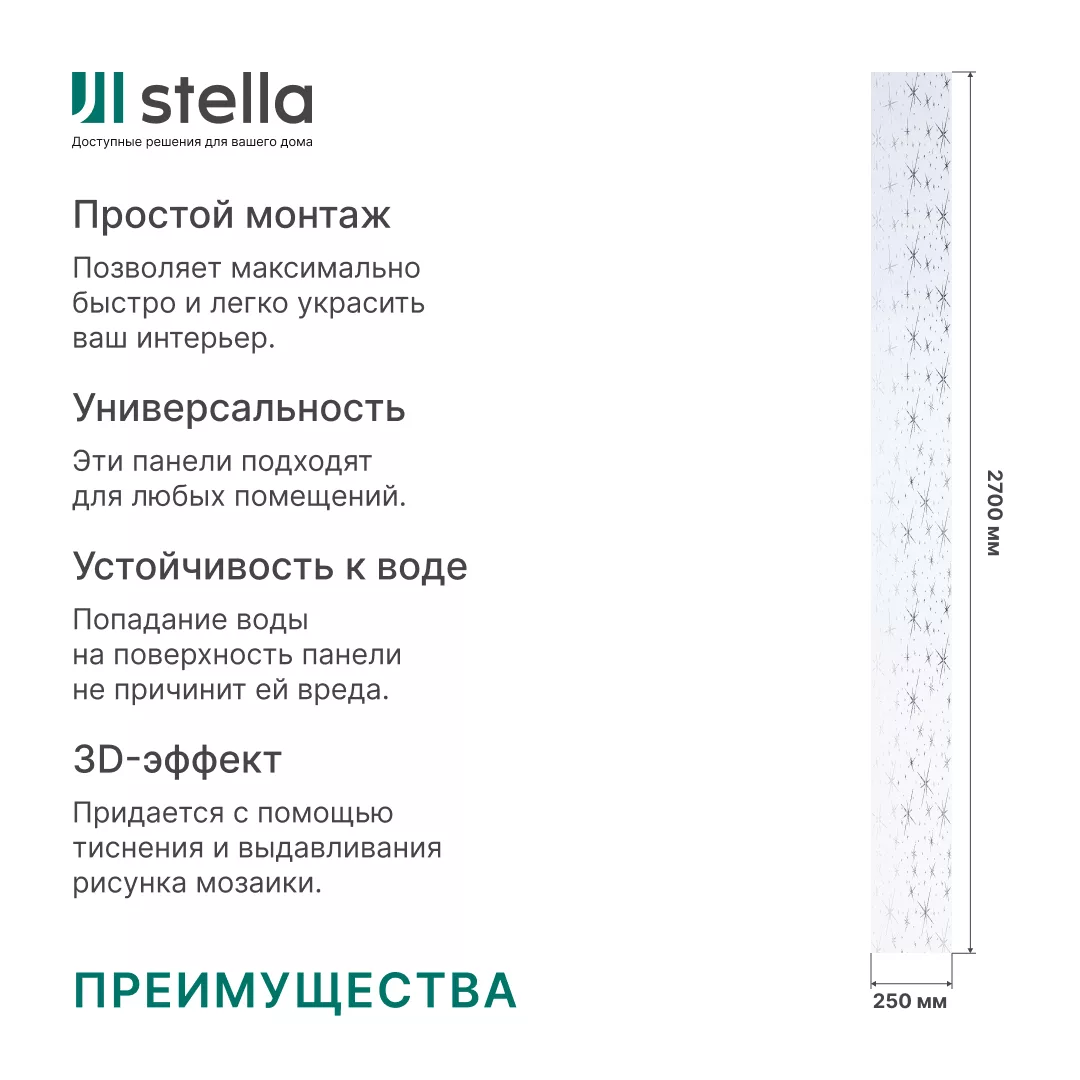 Панель ПВХ Stella Голография 3D, Базис, Галактика, 2700х250х8 - Изображение 8