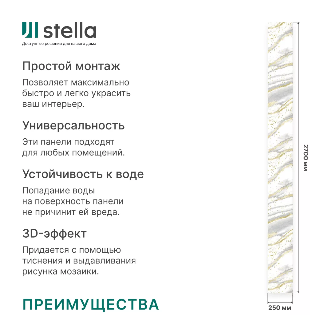Панель ПВХ Stella Базис, Мрамор Арктика 654, 2700х250х8 - Изображение 8