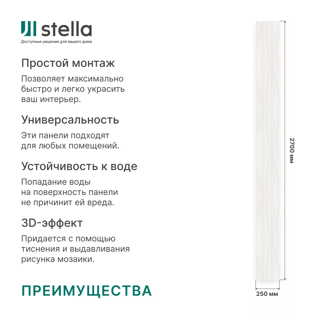 Панель ПВХ Stella Премиум Слим, Велла 730/2, 2600х250х5 - Изображение 8