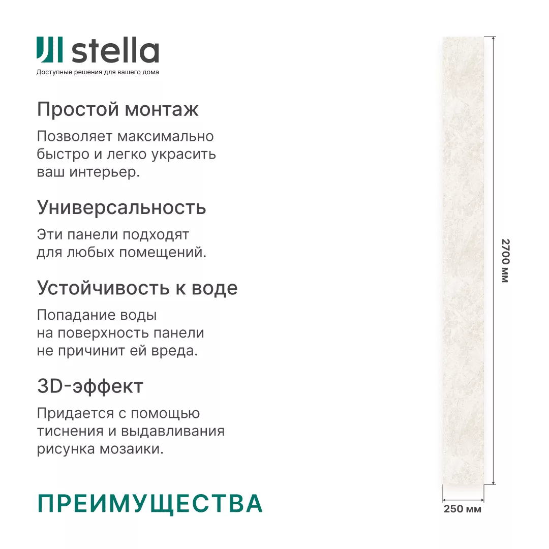 Панель ПВХ Stella Базис, Травертин 660, 2700х250х8 - Изображение 8
