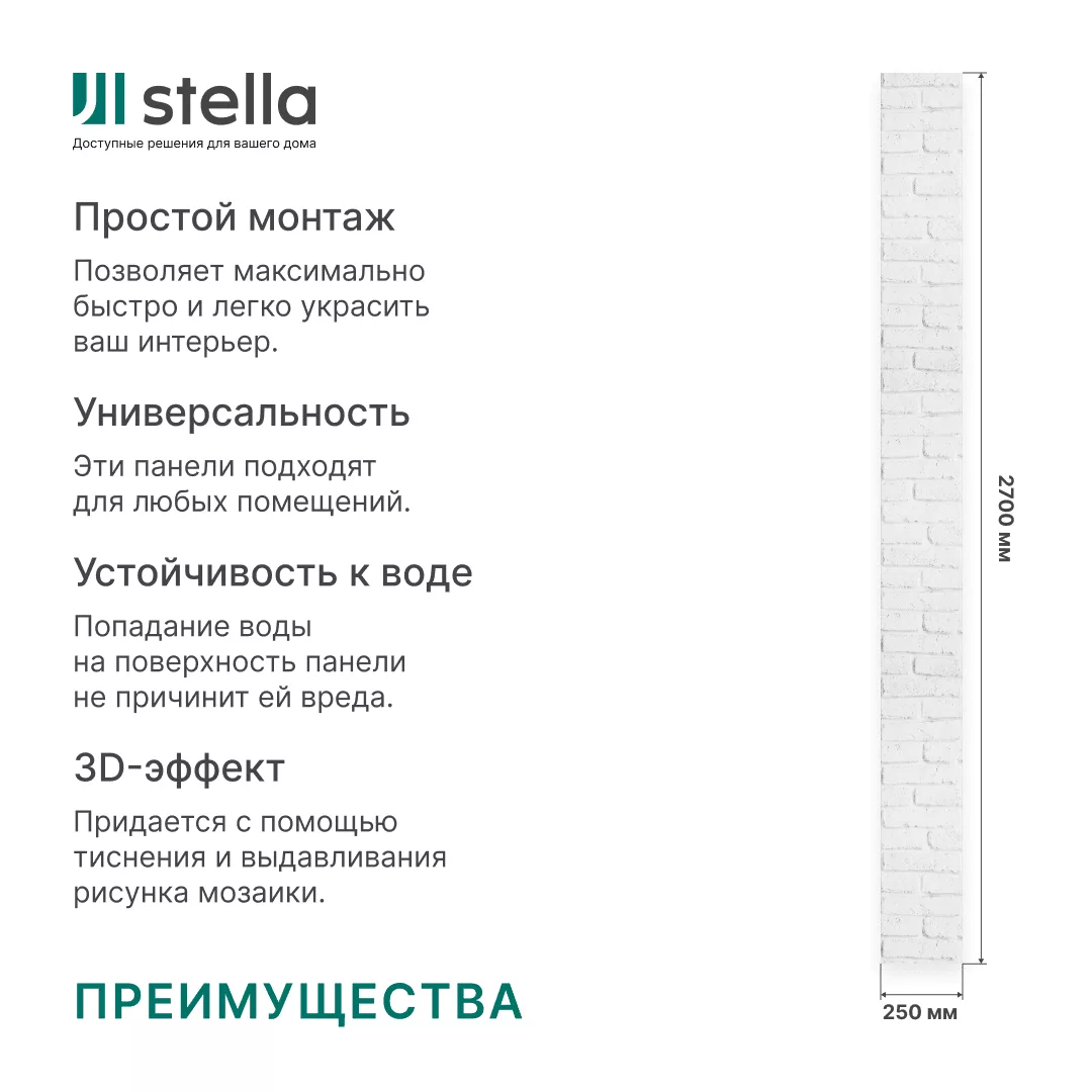 Панель ПВХ Stella Базис, Белый Кирпич 347, 2700х250х8 - Изображение 8
