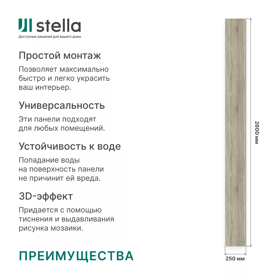 Панель ПВХ Stella Премиум Слим, Дуб Райдо SWX 61/2, 2600х250х5 - Изображение 8