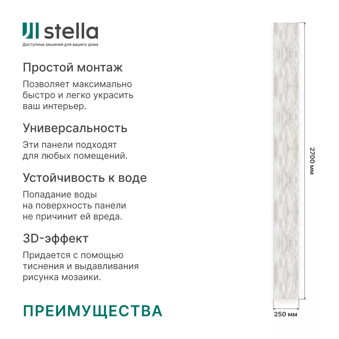 Панель ПВХ Stella Базис, Геба 655, 2700х250х8 - Изображение 8
