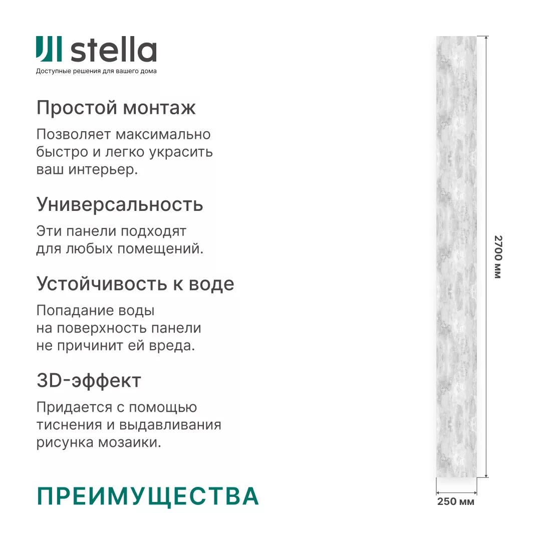 Панель ПВХ Stella Базис, Жаклин Добор 651/1, 2700х250х8 - Изображение 8