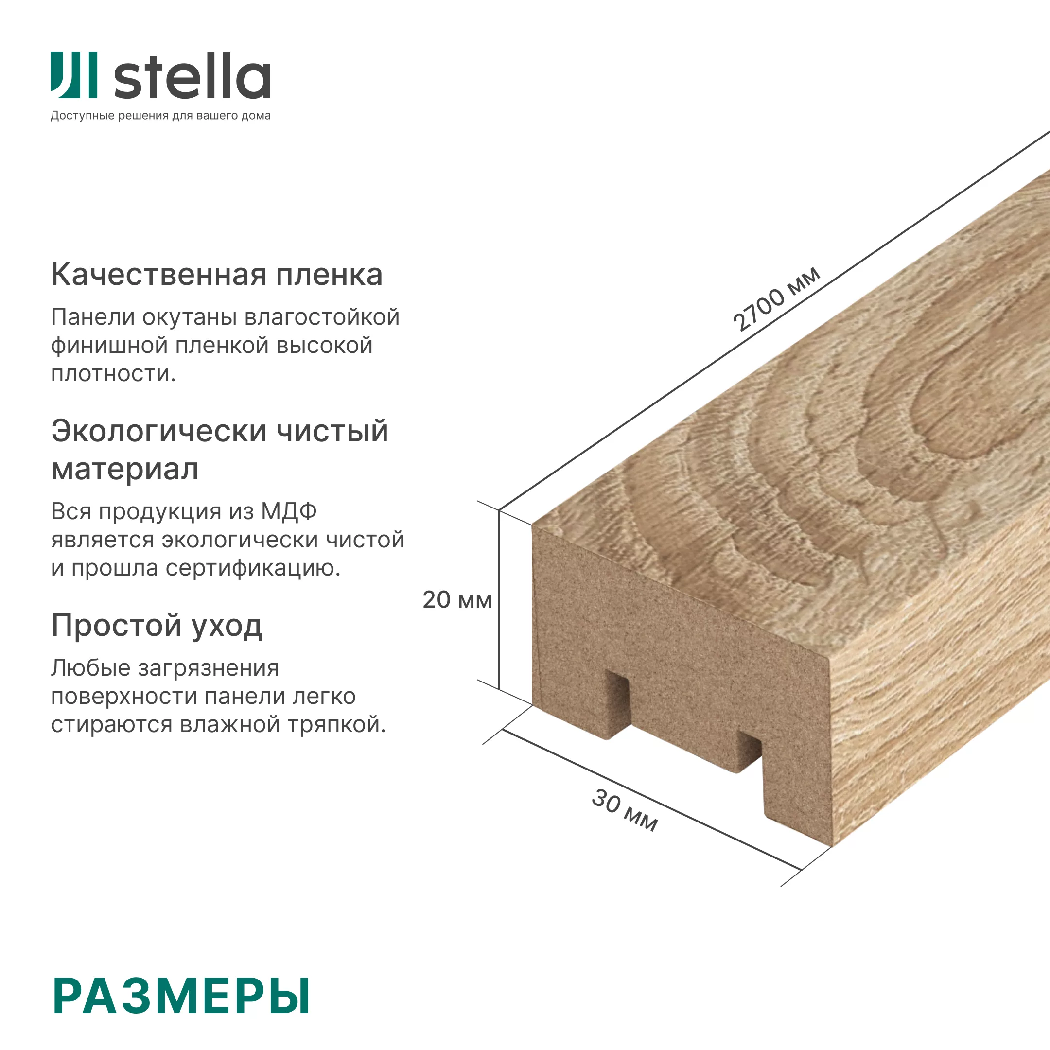 Интерьерная рейка МДФ Stella Милана, Стандарт, Дуб Сонома, 20*30*2700 - Изображение 7