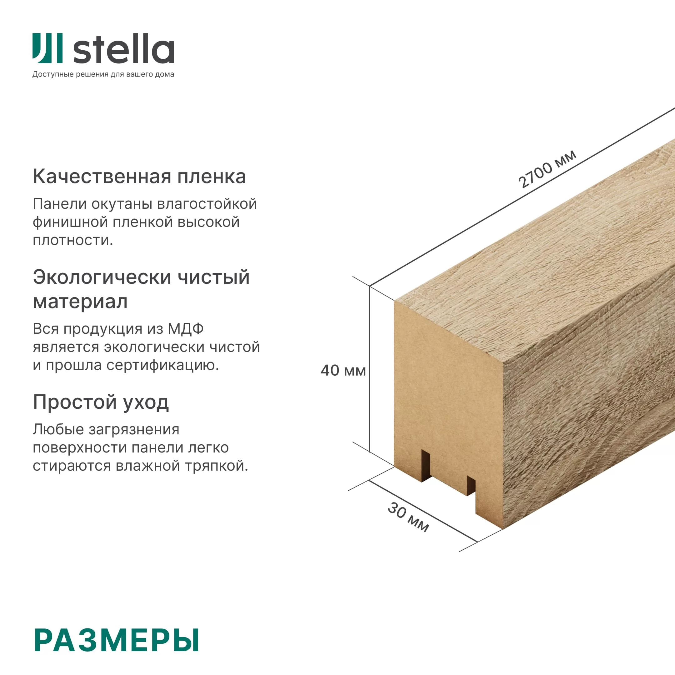 Интерьерная рейка МДФ Stella Ривьера, Стандарт, Дуб Сонома, 40*30*2700 - Изображение 7
