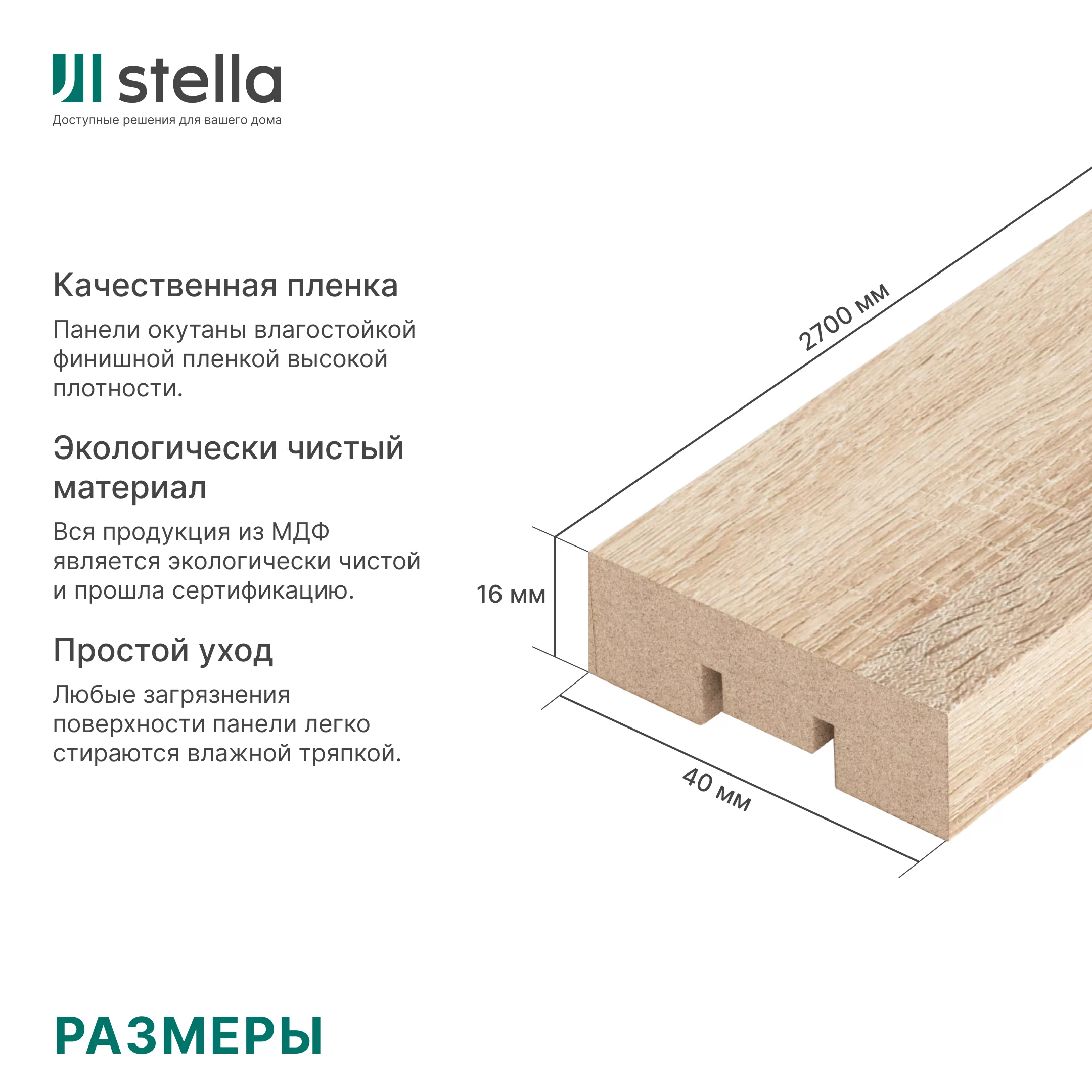 Интерьерная рейка МДФ Stella Бриона, Стандарт, Дуб Сонома, 16*40*2700 - Изображение 7