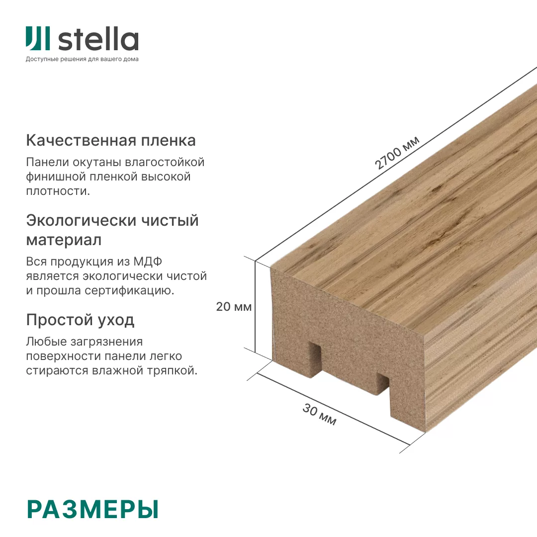 Интерьерная рейка МДФ Stella Милана, Базис, Пекан, 20*30*2700 - Изображение 7