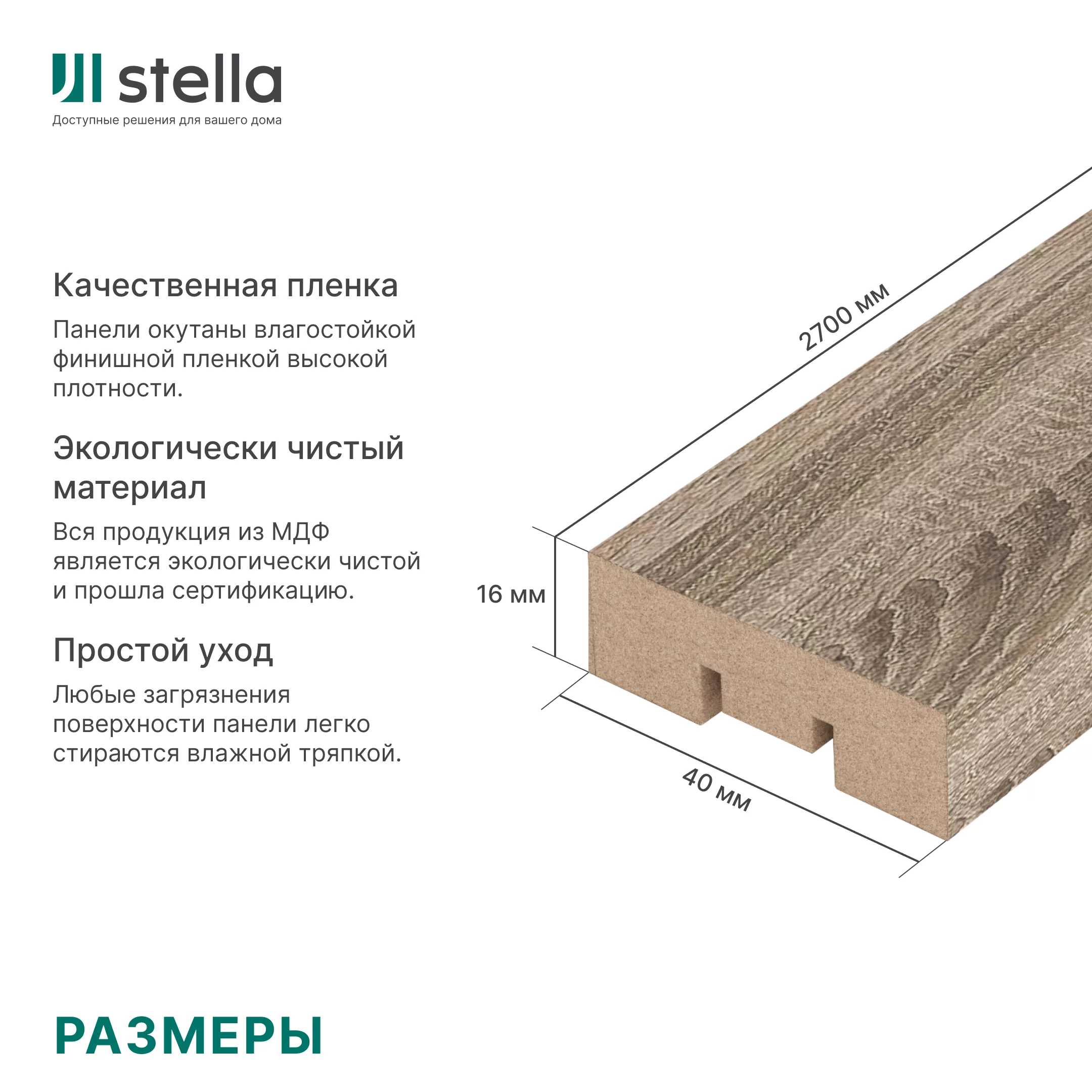Интерьерная рейка МДФ Stella Бриона, Стандарт, Дуб Винтаж, 16*40*2700 - Изображение 7