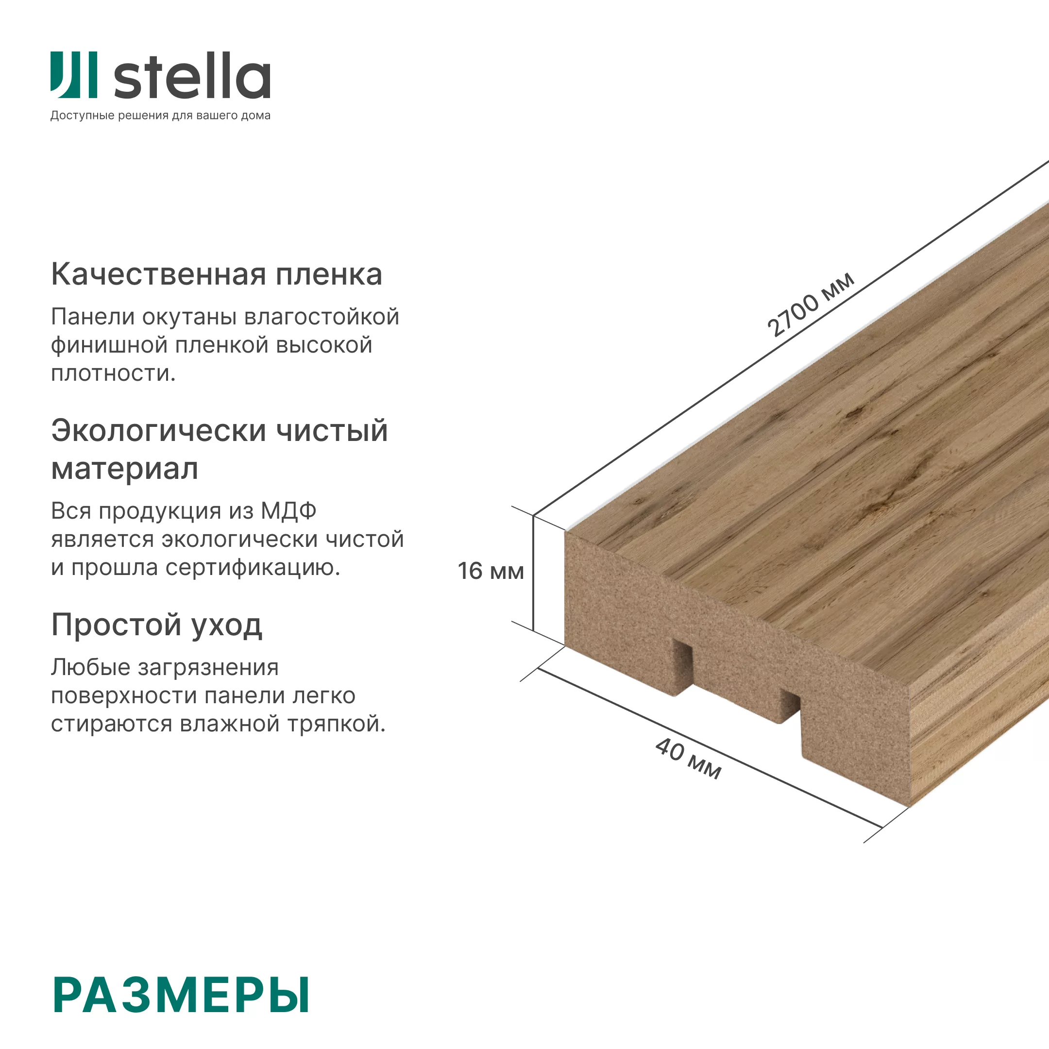 Интерьерная рейка МДФ Stella Бриона, Базис, Пекан, 16*40*2700 - Изображение 7