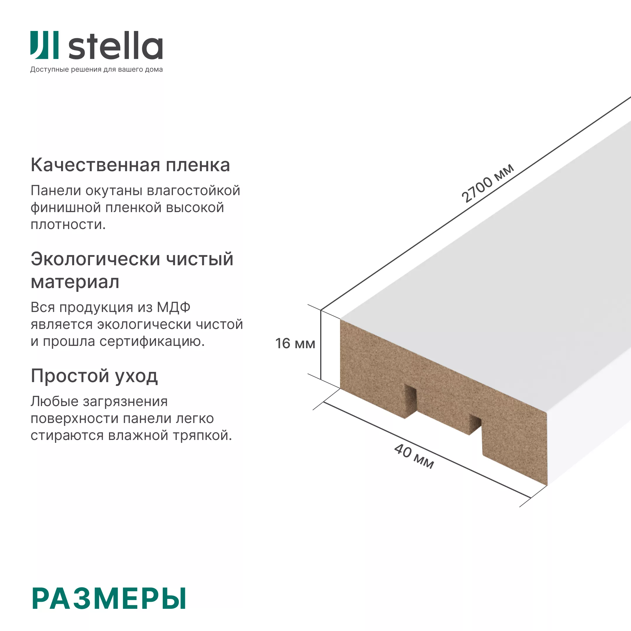 Интерьерная рейка МДФ Stella Бриона, Стандарт, Белый, 16х40х2700 - Изображение 7