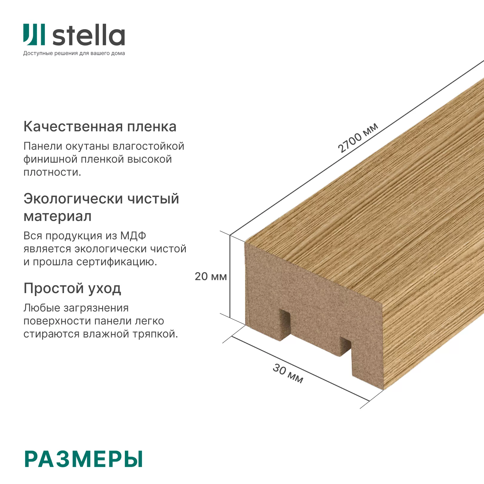 Интерьерная рейка МДФ Stella Милана Standart Дуб Сальвадор 20*30*2700 - Изображение 7