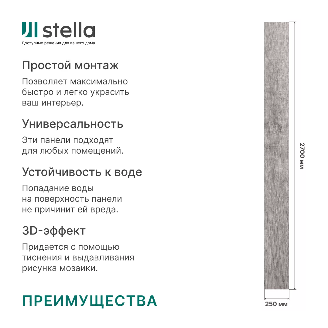 Панель ПВХ Stella Ламинация, Премиум, Дуб горный светлый, 2700х250х9 - Изображение 8