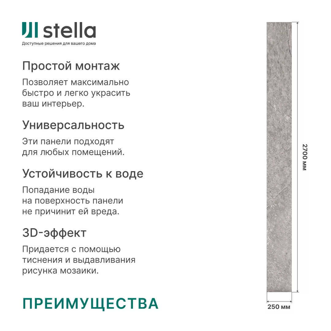 Панель ПВХ Stella Ламинация, Премиум, Мрамор Пиетра грей, 2700х250х9 - Изображение 8