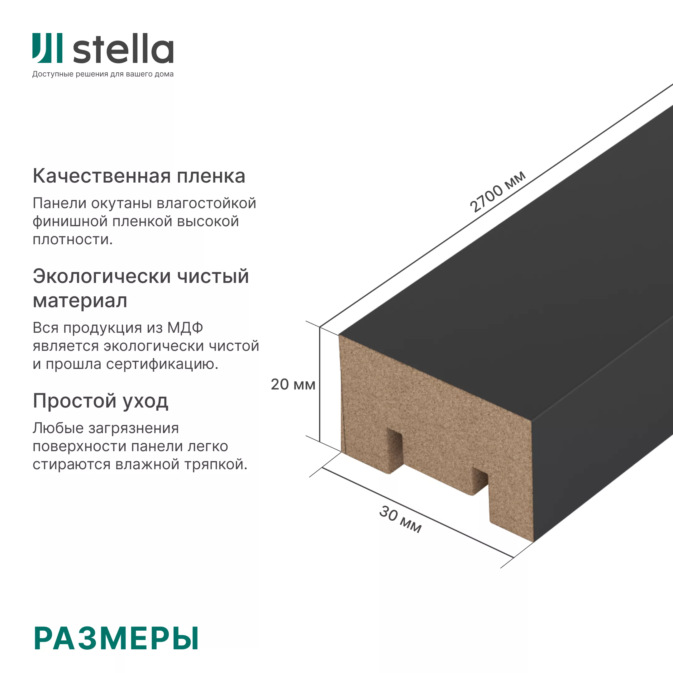 Интерьерная рейка МДФ Stella Милана, Стандарт, Black Edition (Блэк Эдишн), 20*30*2700 - Изображение 7