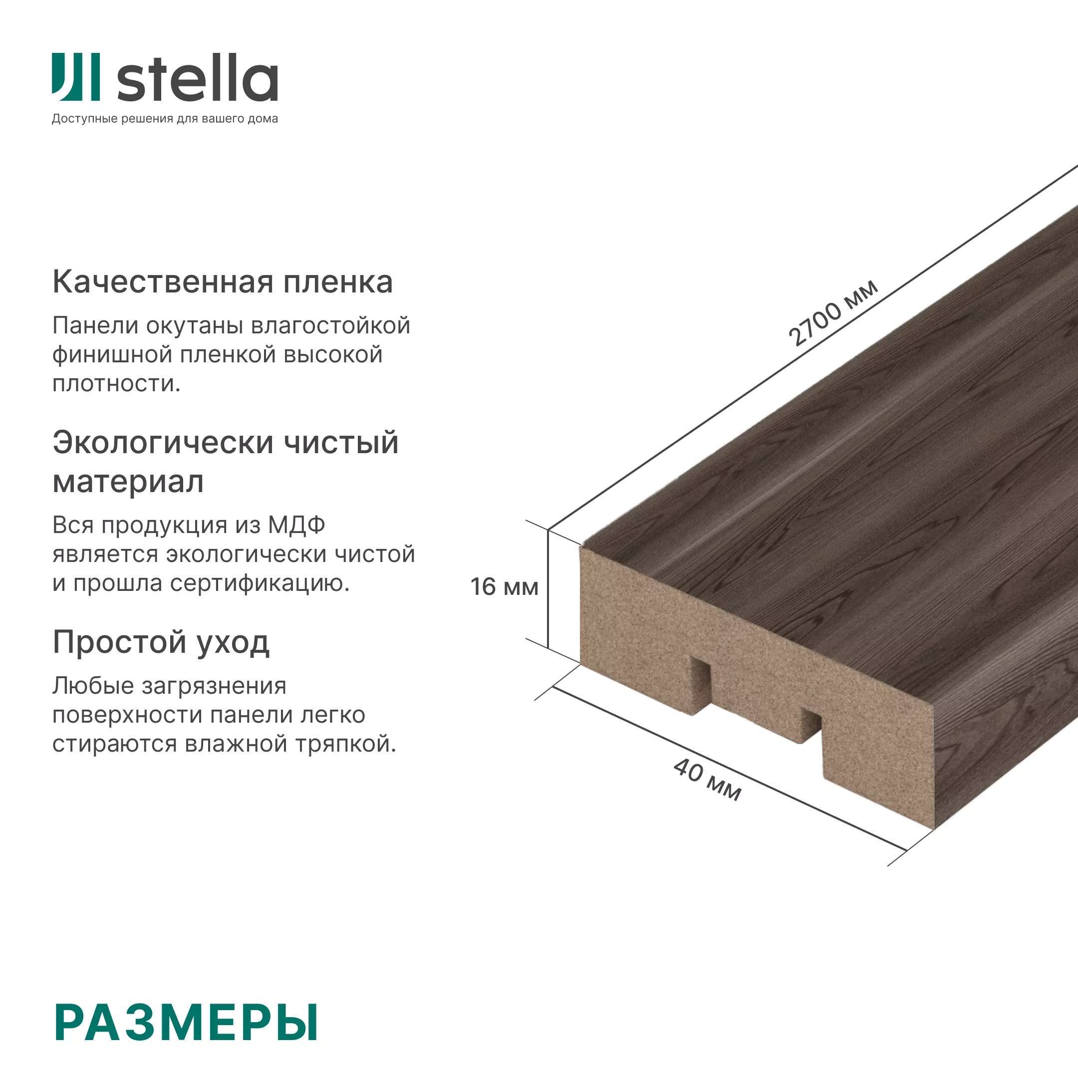 Интерьерная рейка МДФ Stella Бриона, Базис, Орех Бразильский, 16*40*2700 - Изображение 7